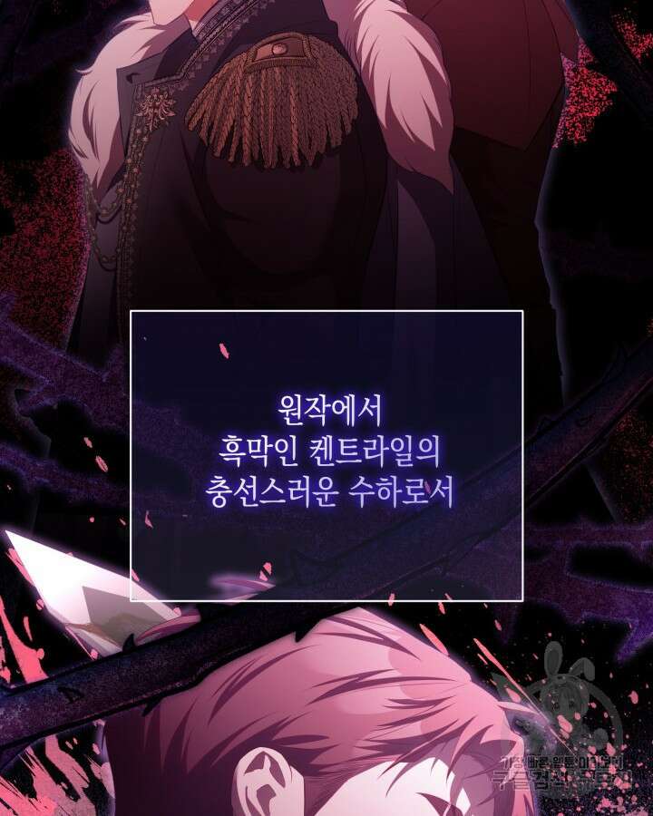 흑막과의 육아일기 14화 6
