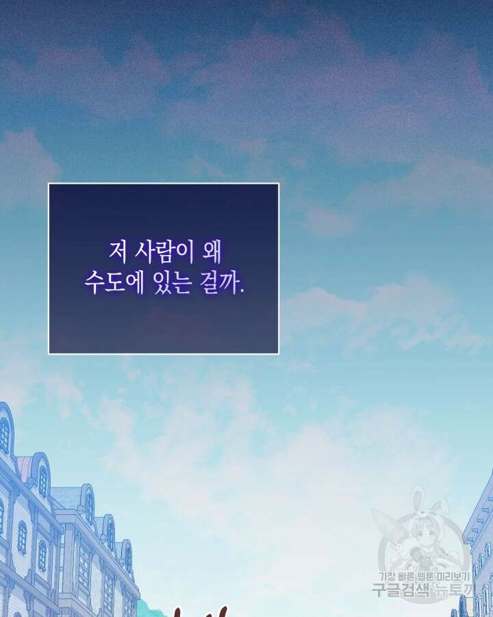 흑막과의 육아일기 14화 8