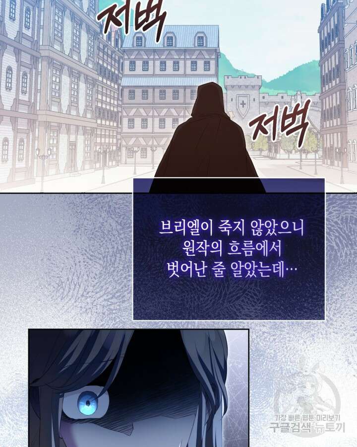 흑막과의 육아일기 14화 9