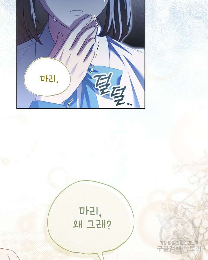 흑막과의 육아일기 14화 10