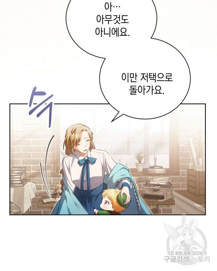 흑막과의 육아일기 14화 12