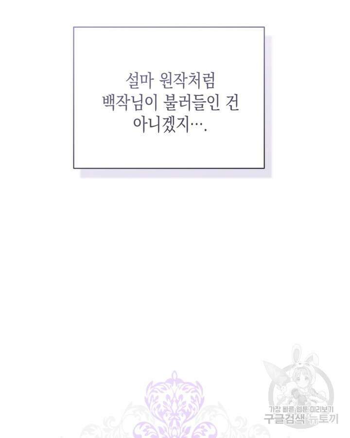 흑막과의 육아일기 14화 13
