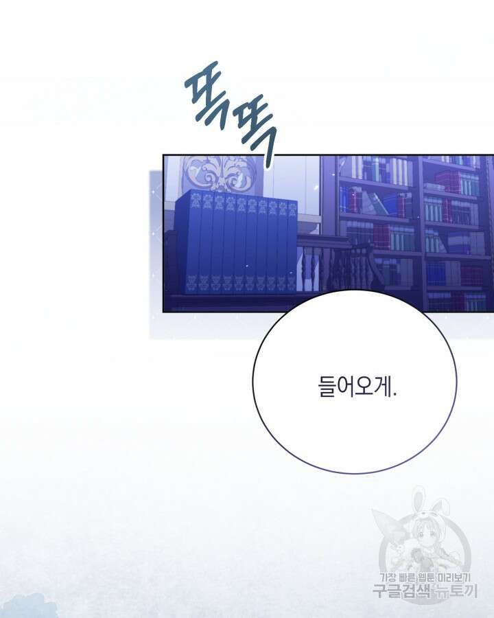 흑막과의 육아일기 14화 17