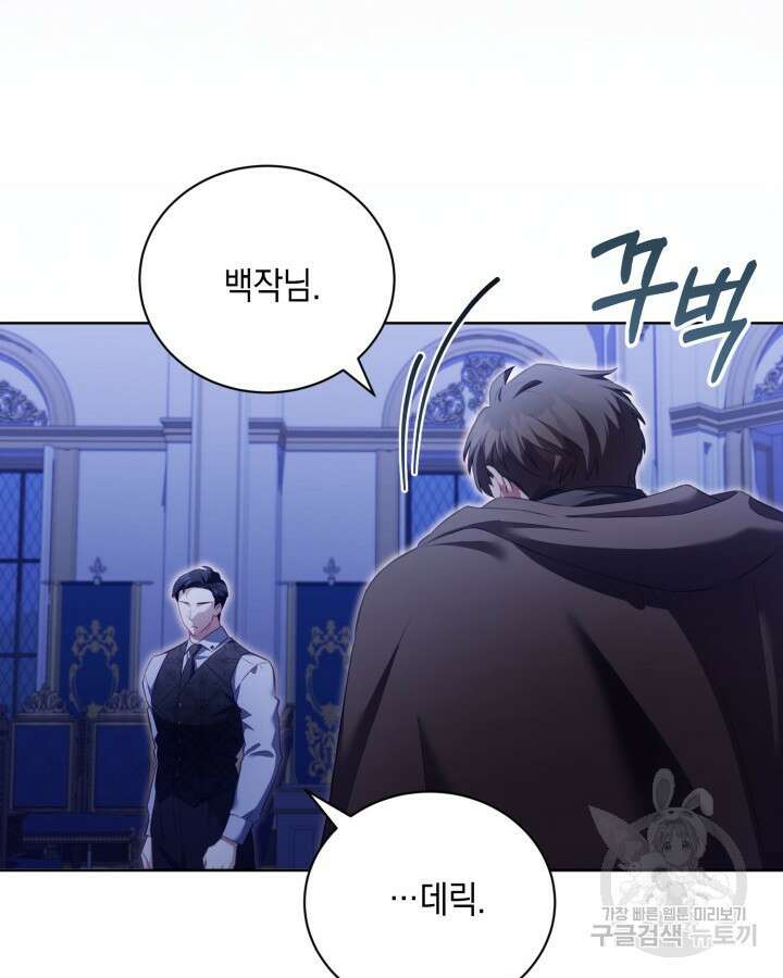 흑막과의 육아일기 14화 20