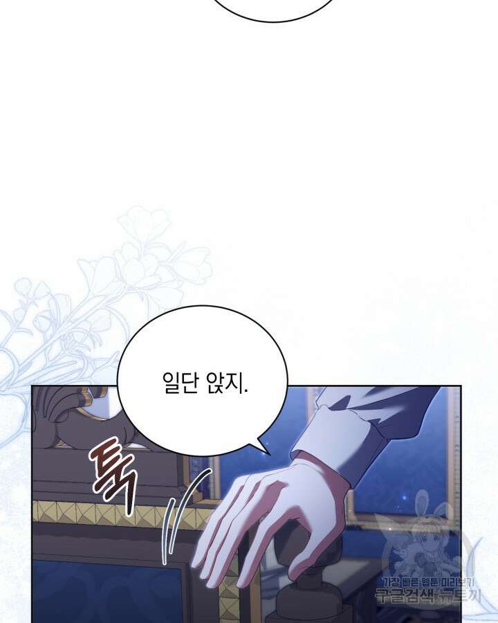 흑막과의 육아일기 14화 21