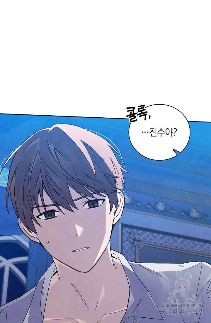 왕의 딸로 태어났다고 합니다 외전 1화 15
