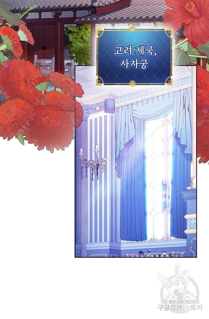 왕의 딸로 태어났다고 합니다 외전 1화 23