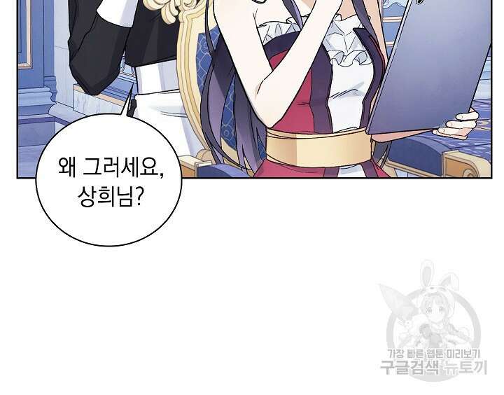 왕의 딸로 태어났다고 합니다 외전 1화 27
