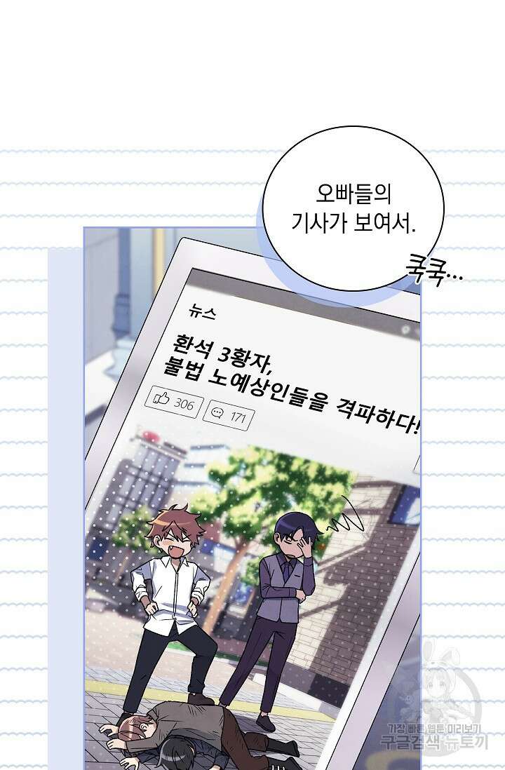 왕의 딸로 태어났다고 합니다 외전 1화 28