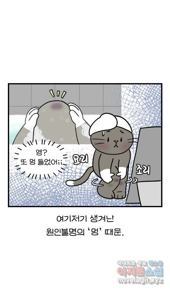 어린이집 다니는 구나 10화. 프로공감러 비긴즈(1) 3