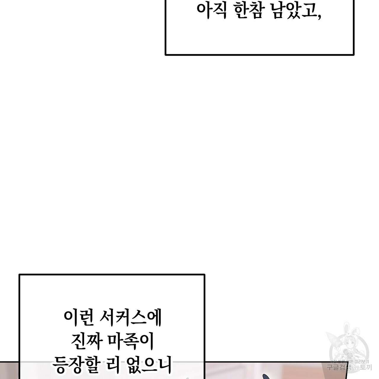 내 최애 까지 마라 11화 7
