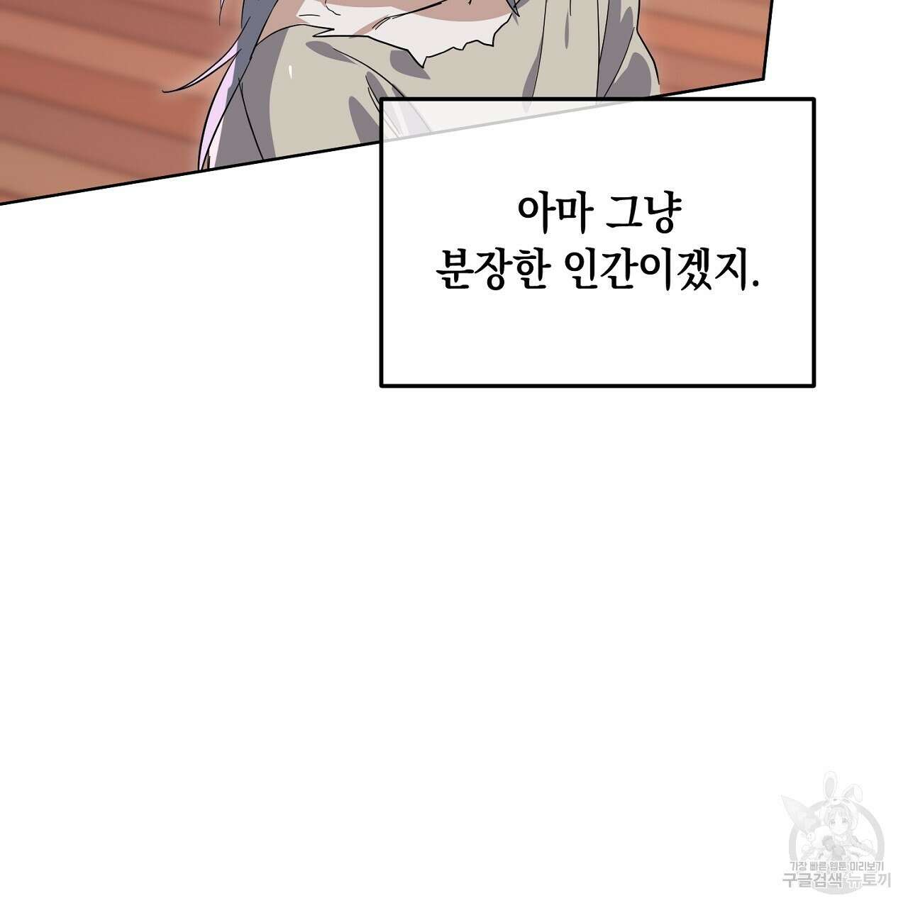 내 최애 까지 마라 11화 9