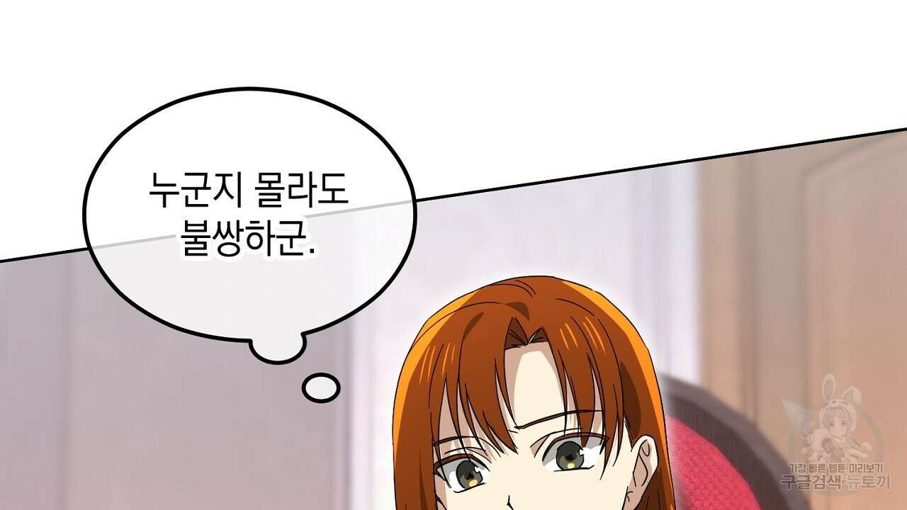 내 최애 까지 마라 11화 10
