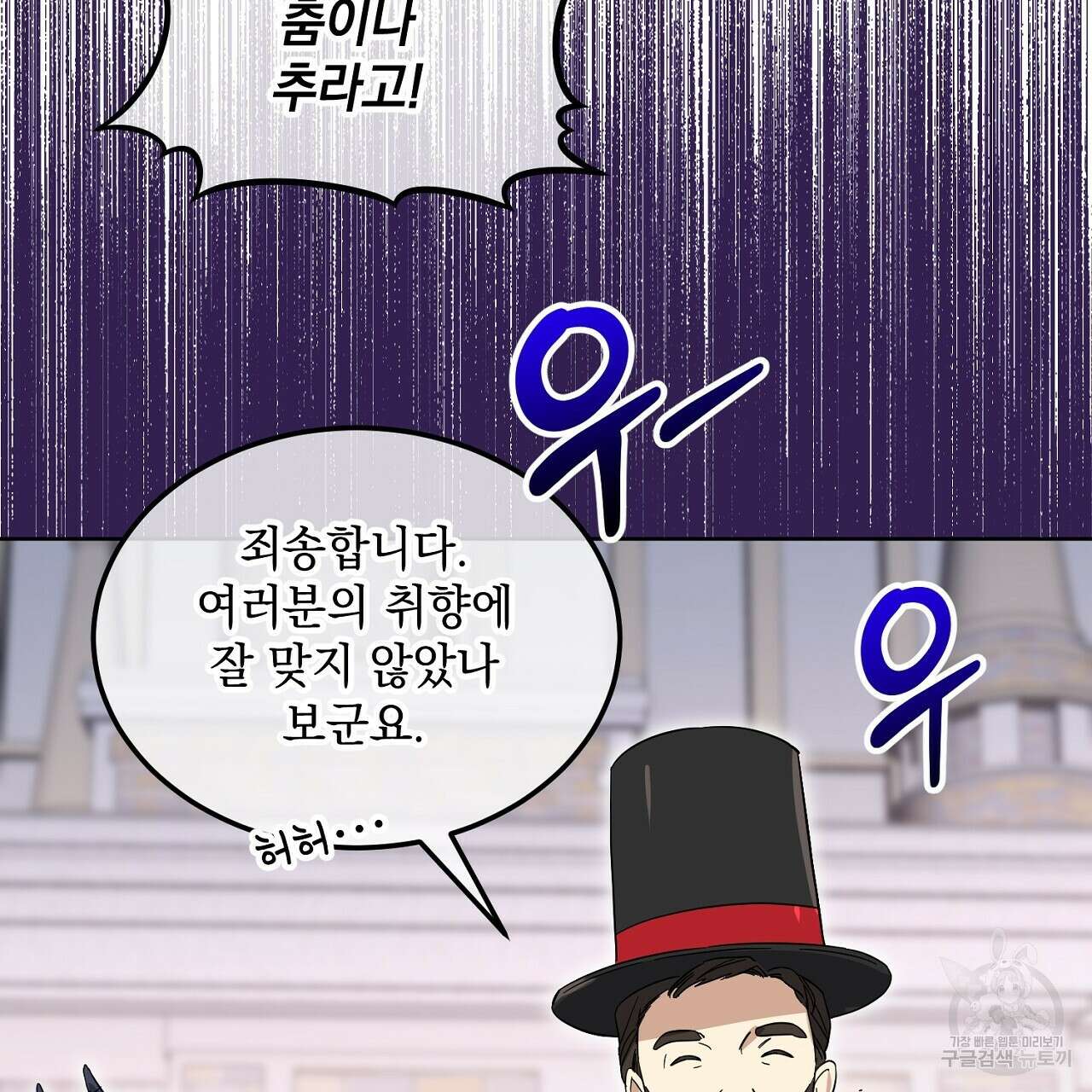 내 최애 까지 마라 11화 13