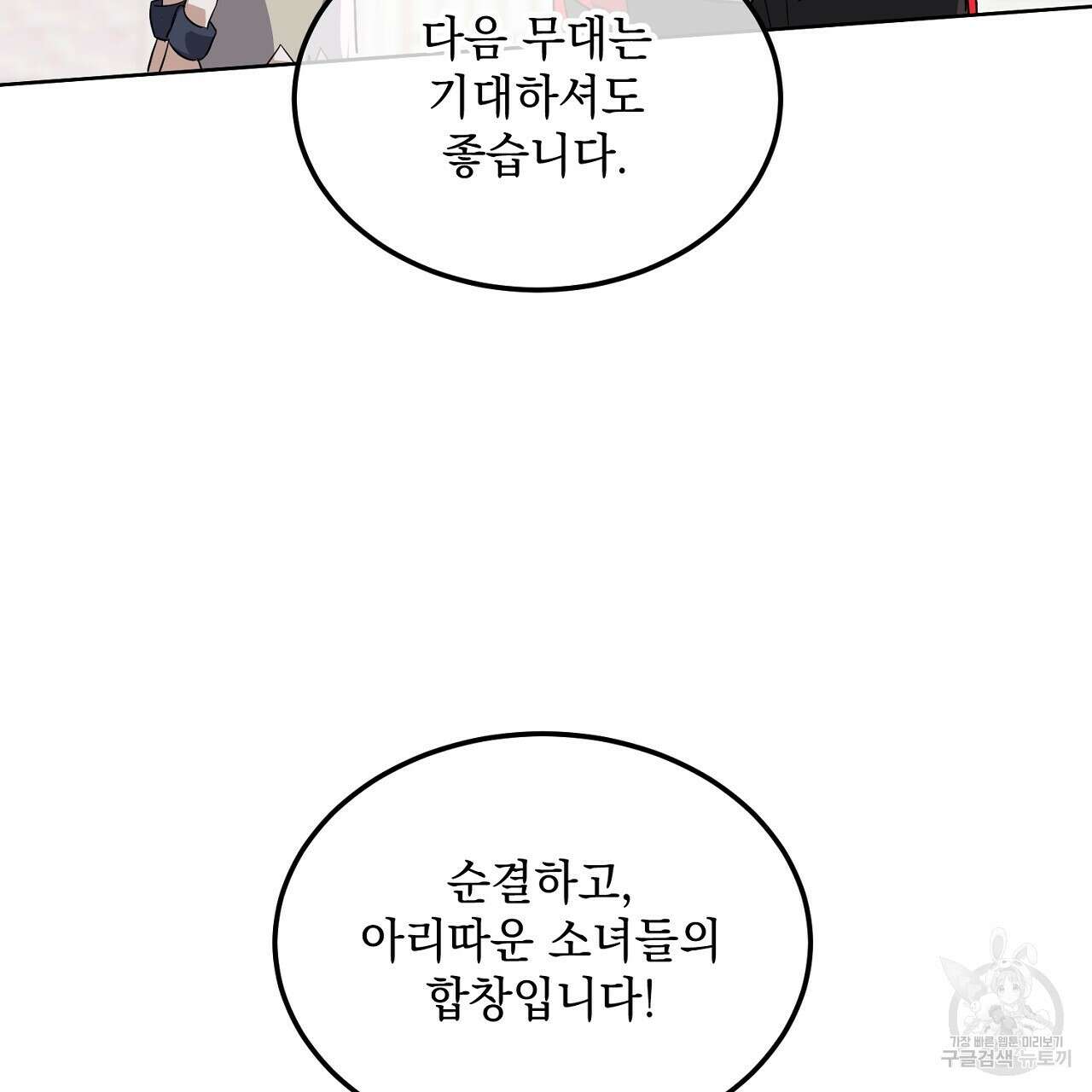 내 최애 까지 마라 11화 15