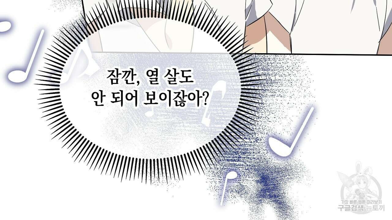 내 최애 까지 마라 11화 20
