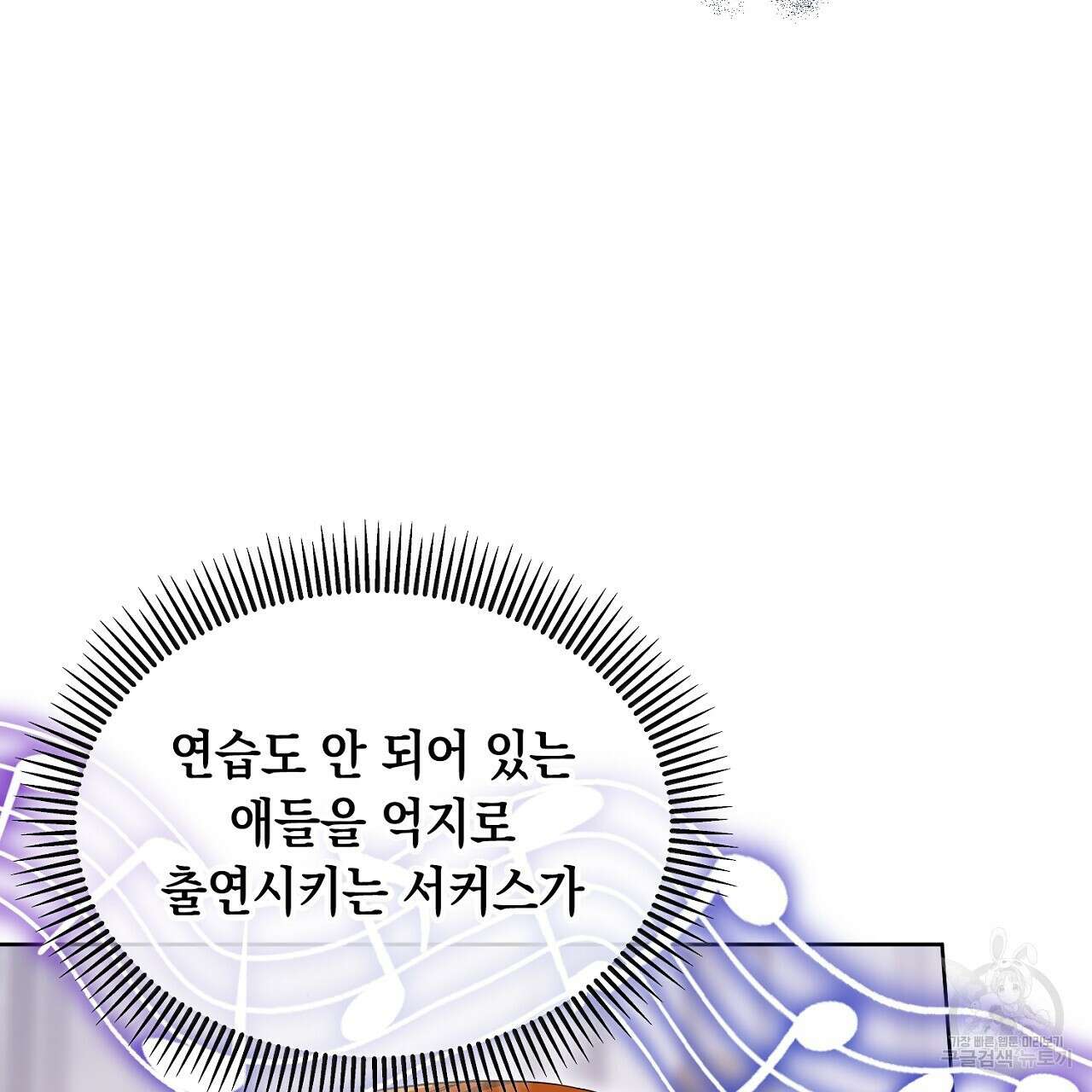 내 최애 까지 마라 11화 21