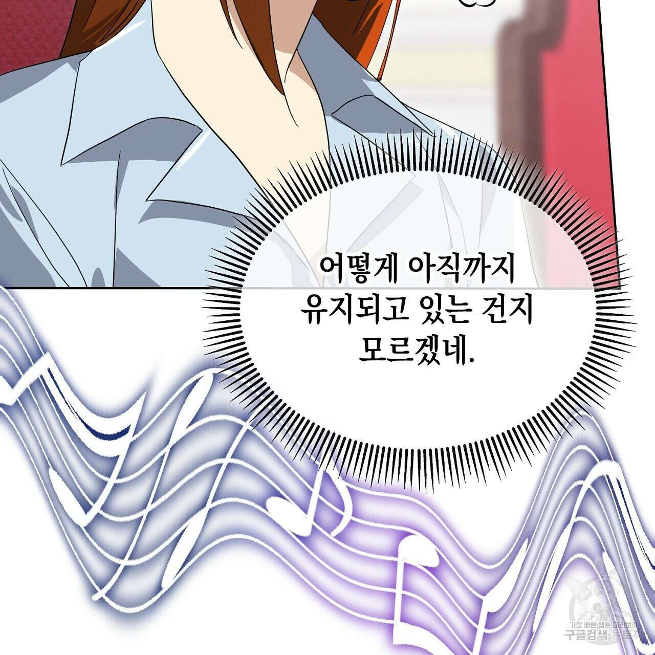 내 최애 까지 마라 11화 23