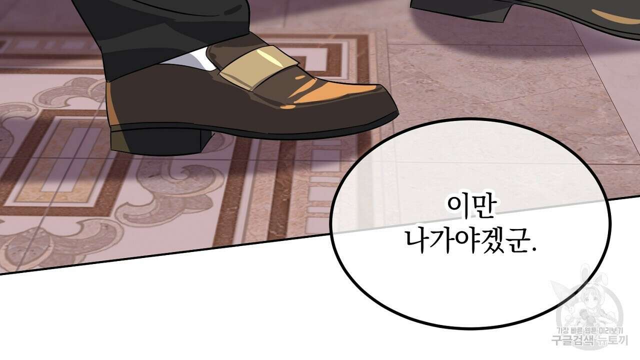 내 최애 까지 마라 11화 26