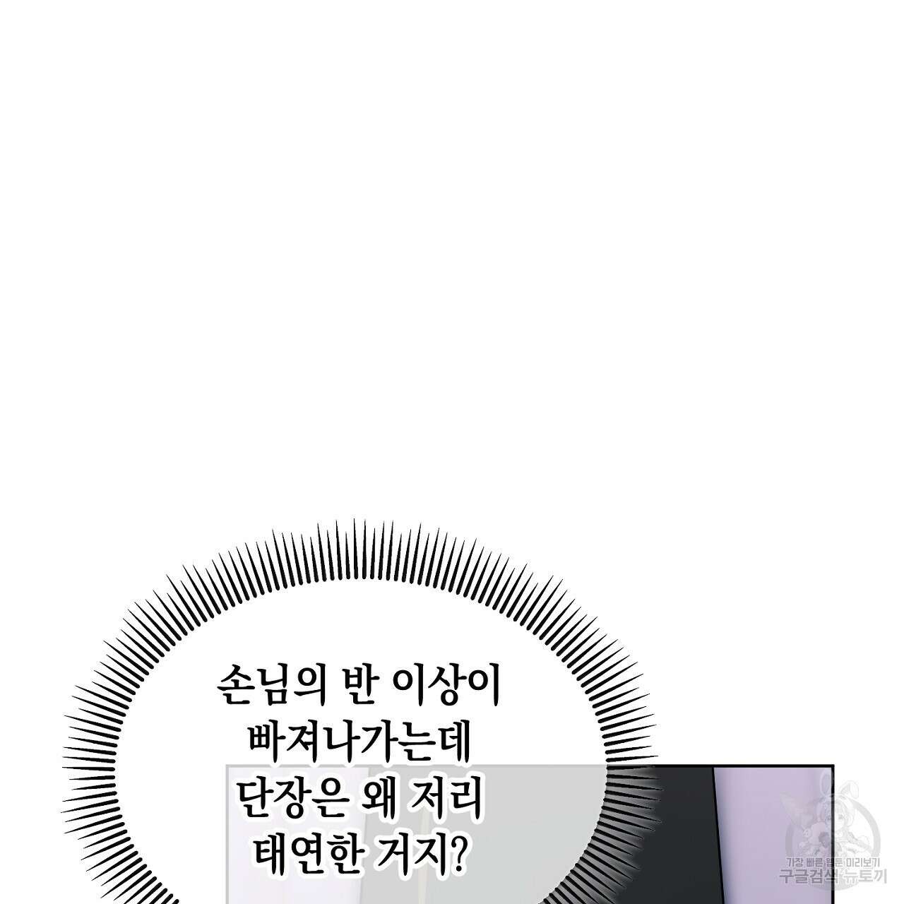 내 최애 까지 마라 11화 27