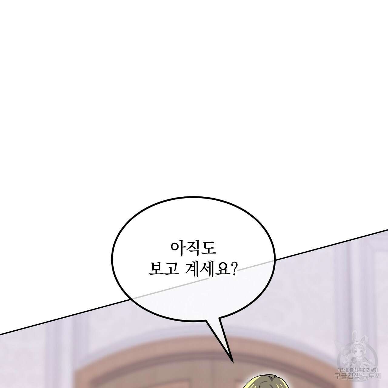 내 최애 까지 마라 11화 31