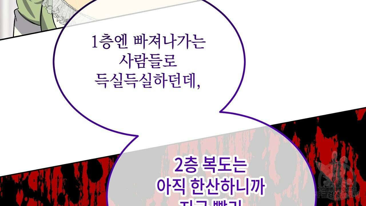 내 최애 까지 마라 11화 36