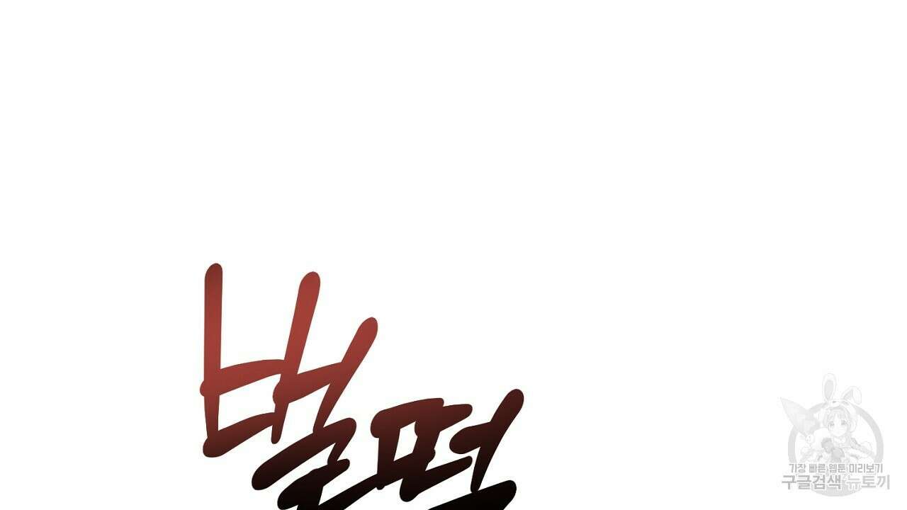 내 최애 까지 마라 11화 40