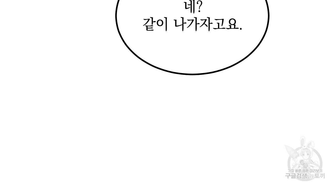 내 최애 까지 마라 11화 42