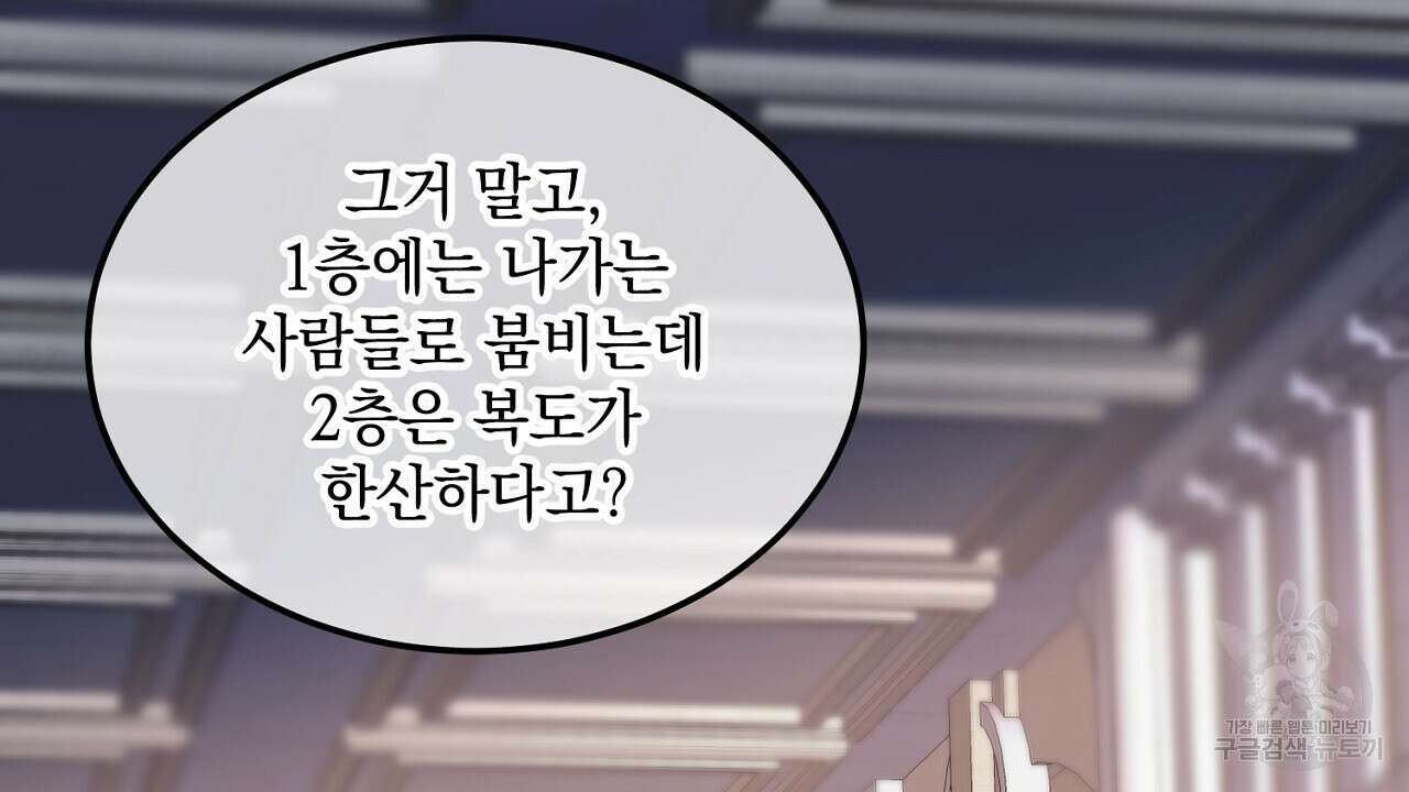 내 최애 까지 마라 11화 44