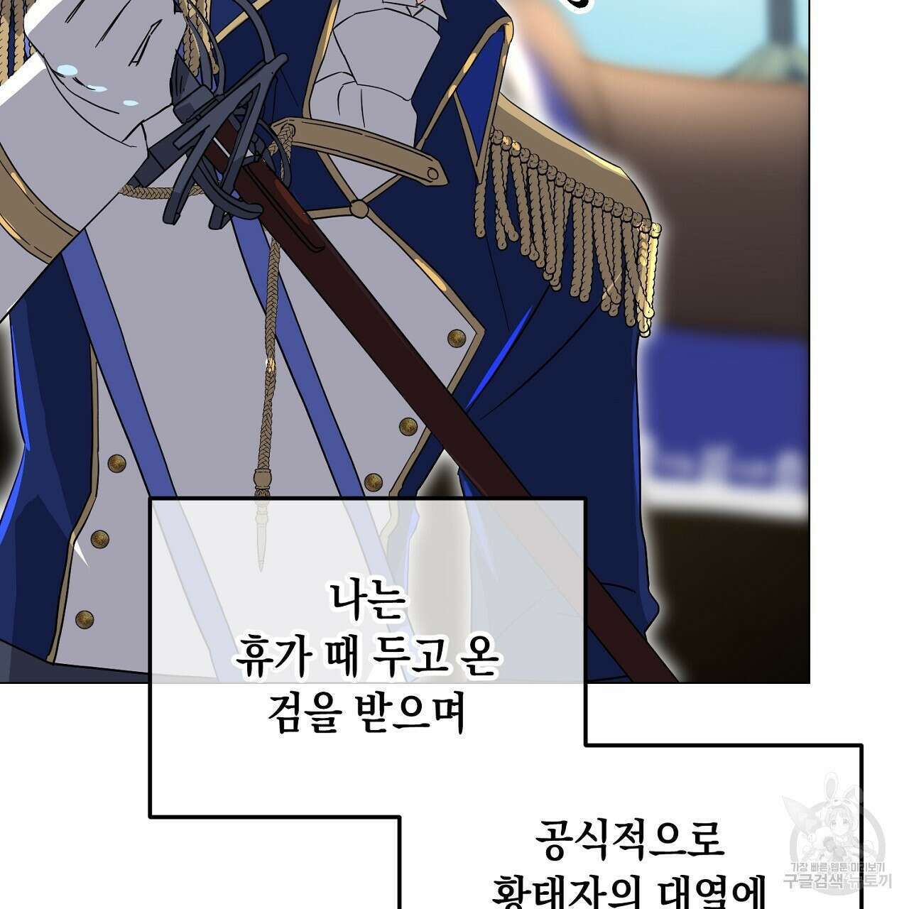 내 최애 까지 마라 19화 7