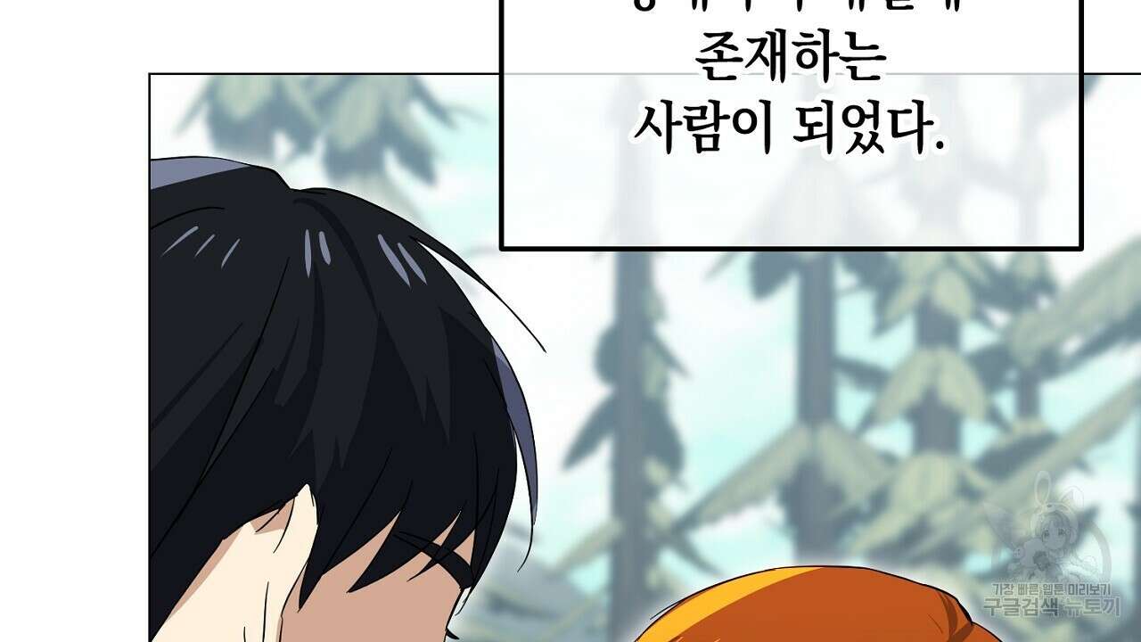 내 최애 까지 마라 19화 8