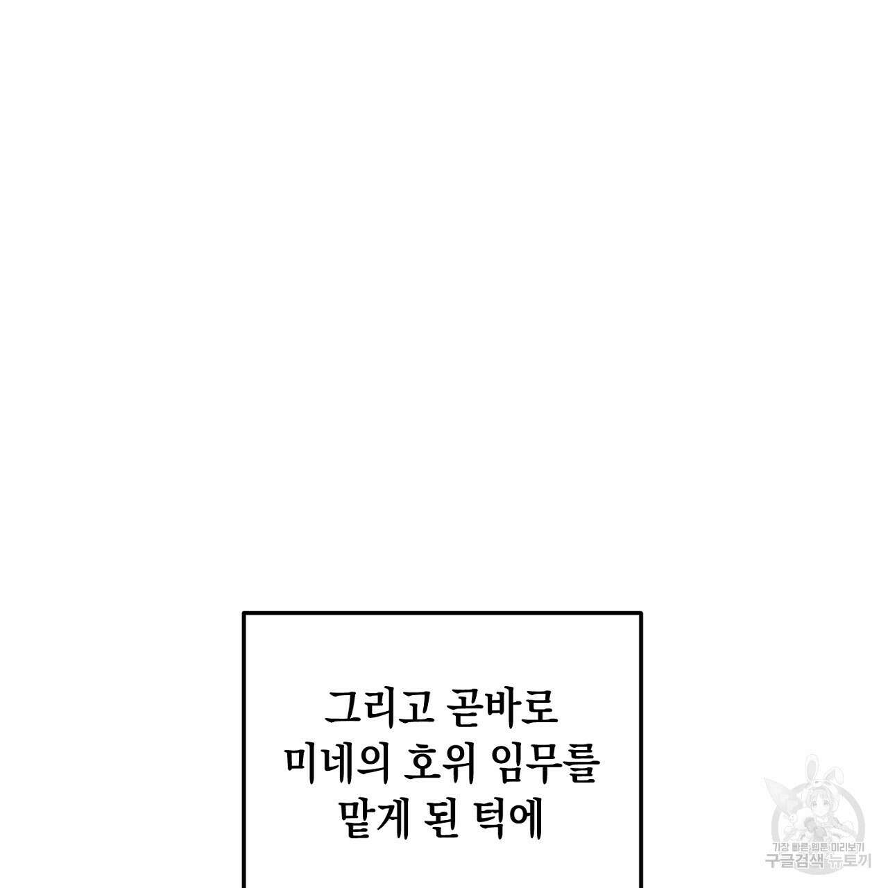내 최애 까지 마라 19화 11