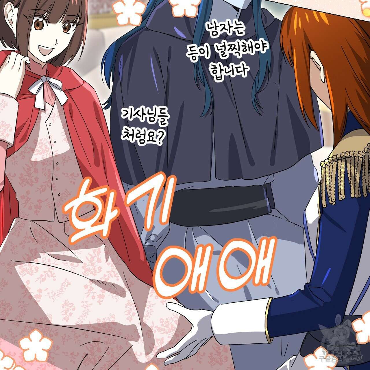 내 최애 까지 마라 19화 13