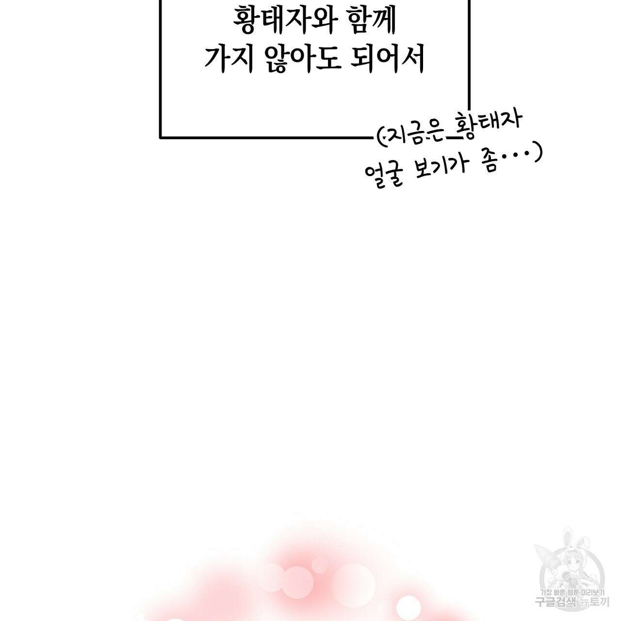 내 최애 까지 마라 19화 15