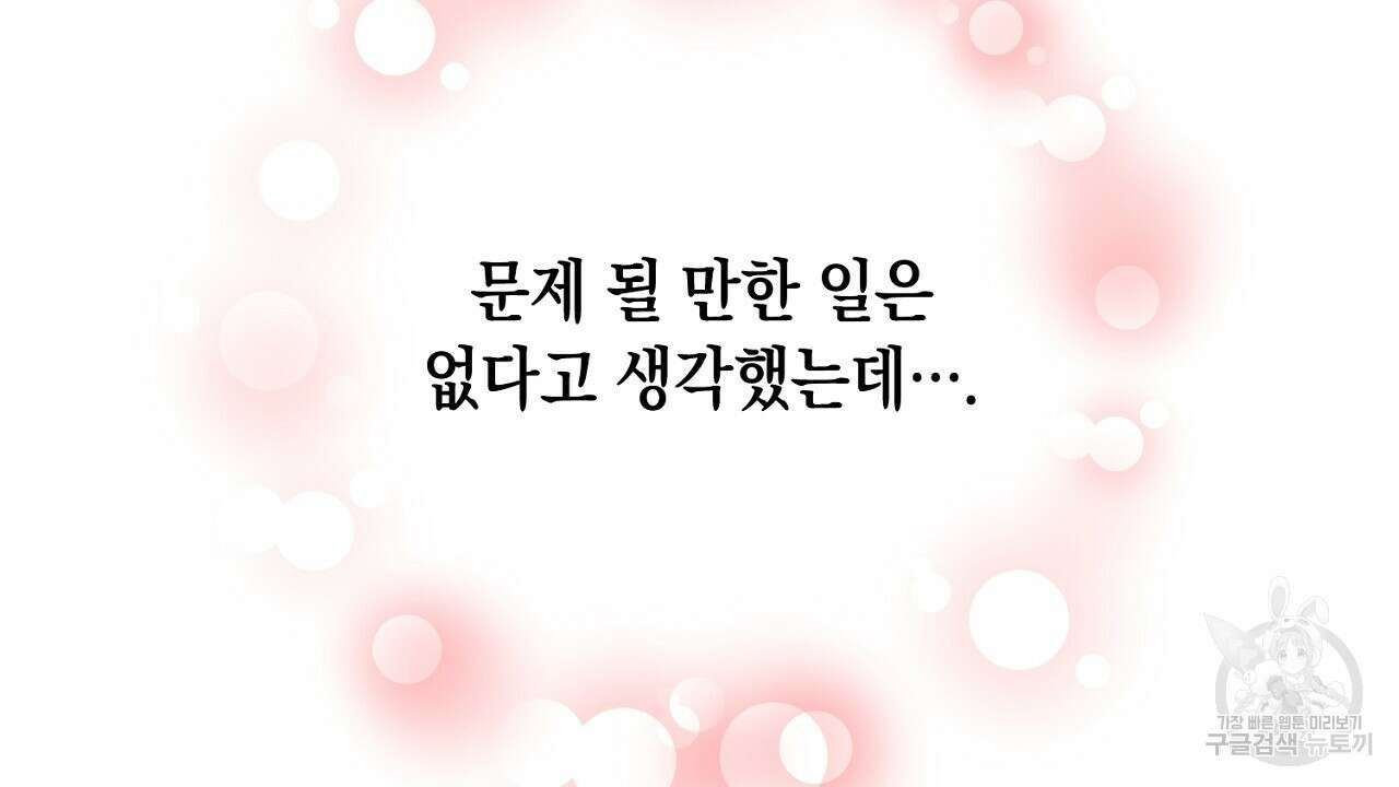 내 최애 까지 마라 19화 16