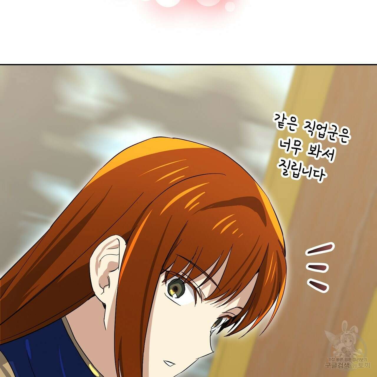 내 최애 까지 마라 19화 17