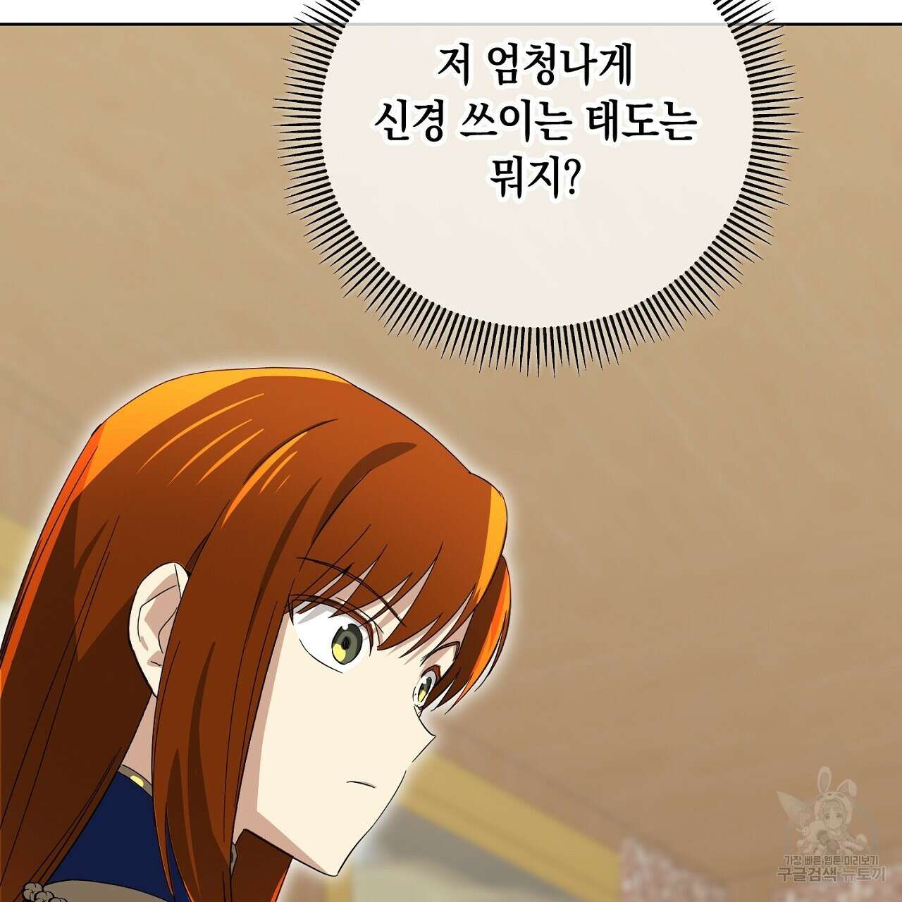 내 최애 까지 마라 19화 27