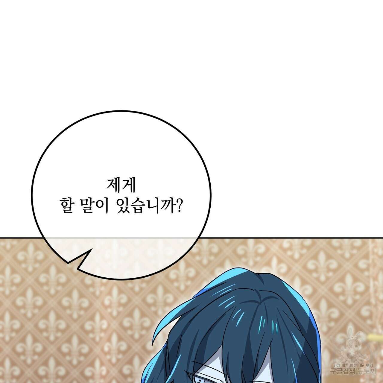 내 최애 까지 마라 19화 33
