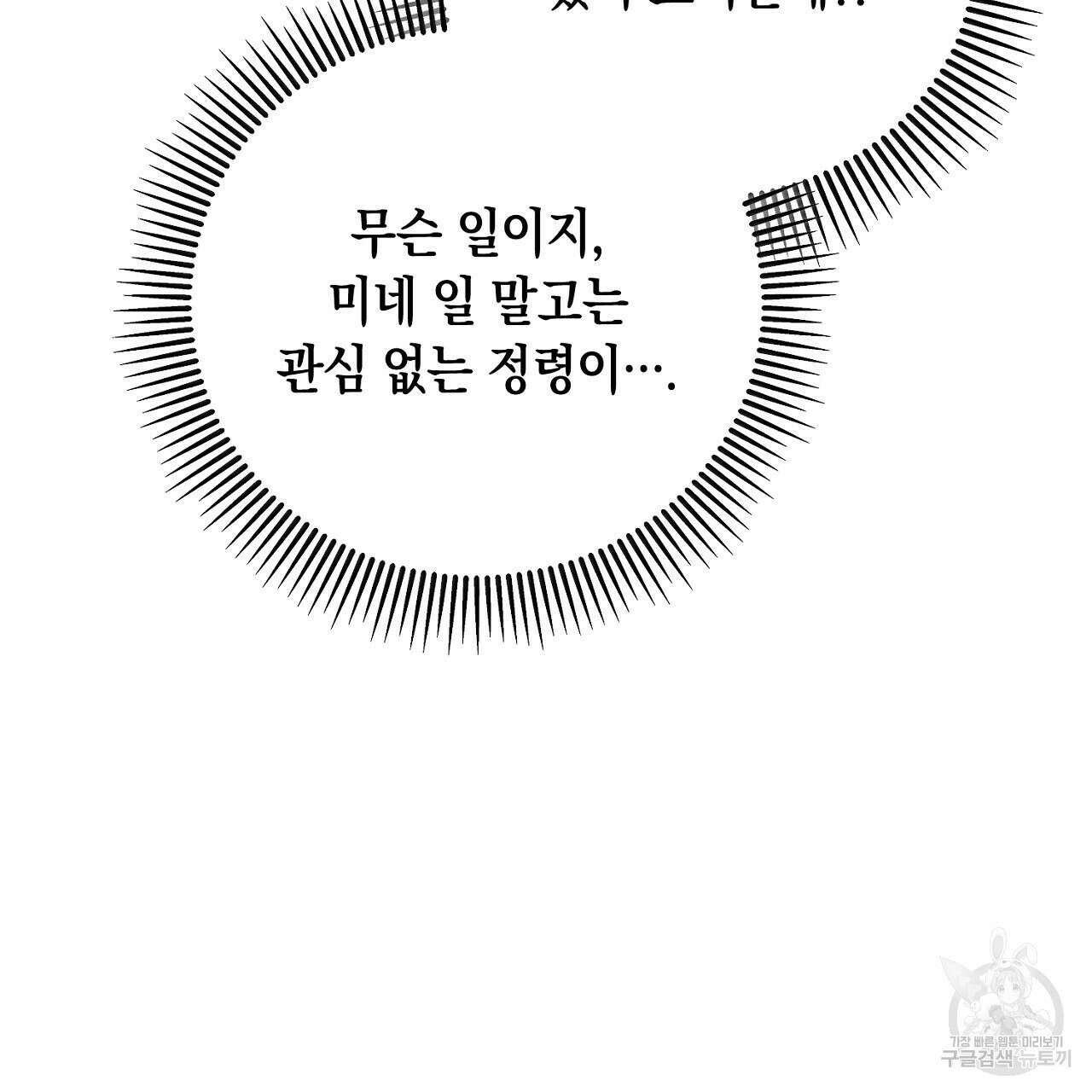 내 최애 까지 마라 19화 39