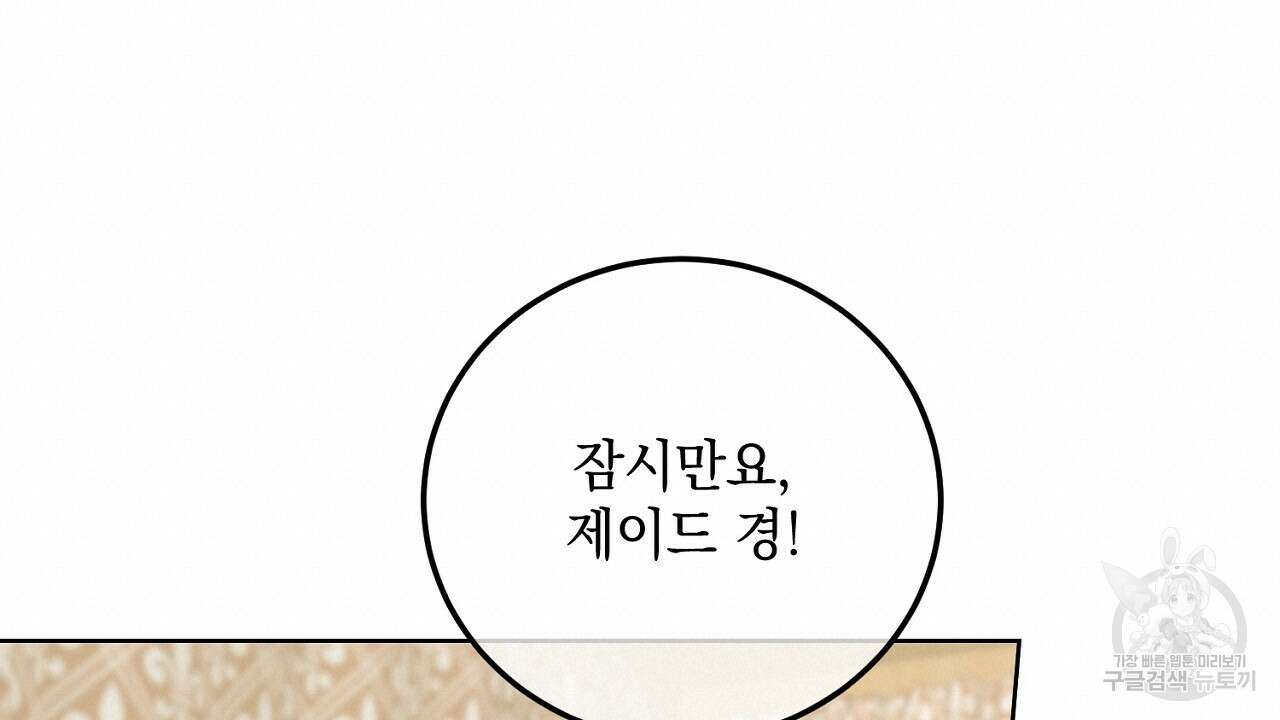내 최애 까지 마라 19화 40