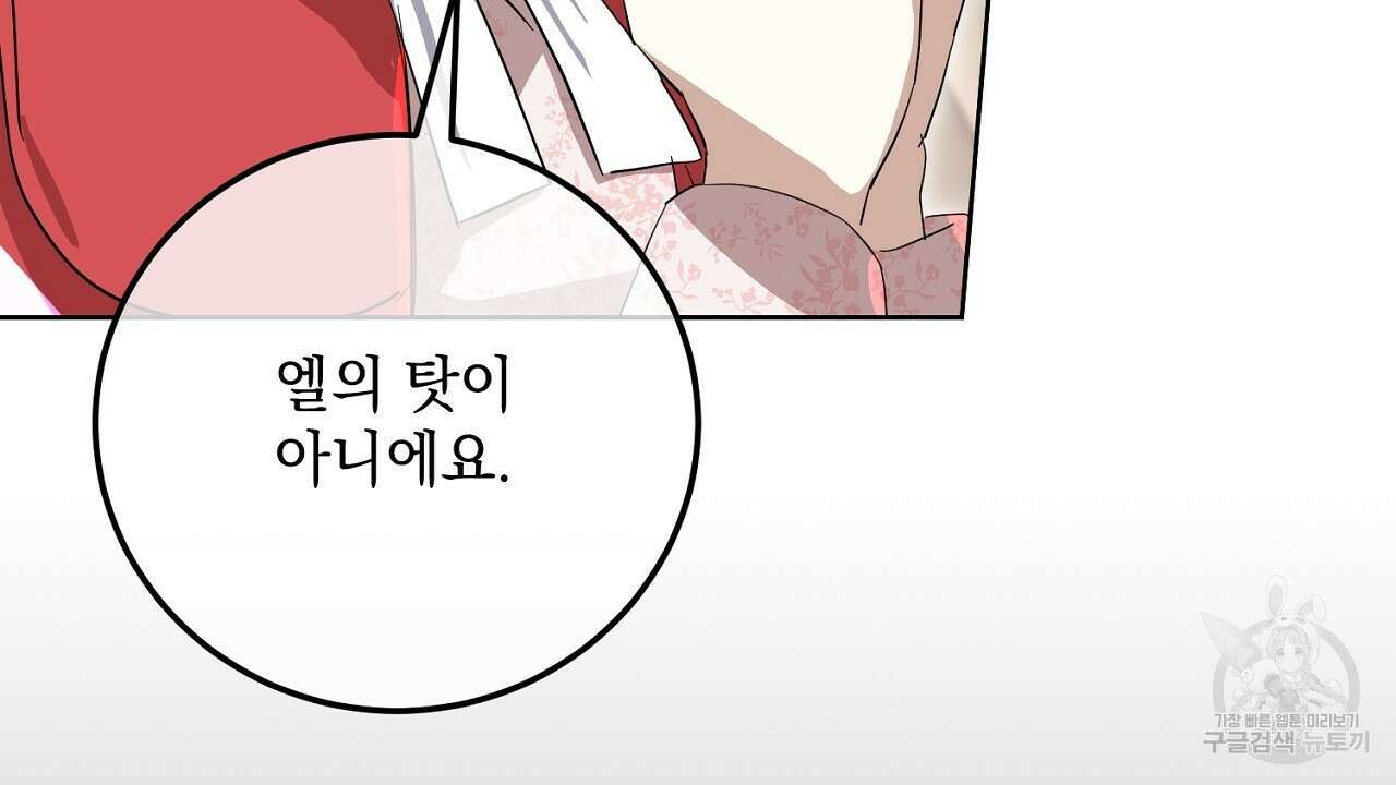 내 최애 까지 마라 19화 42