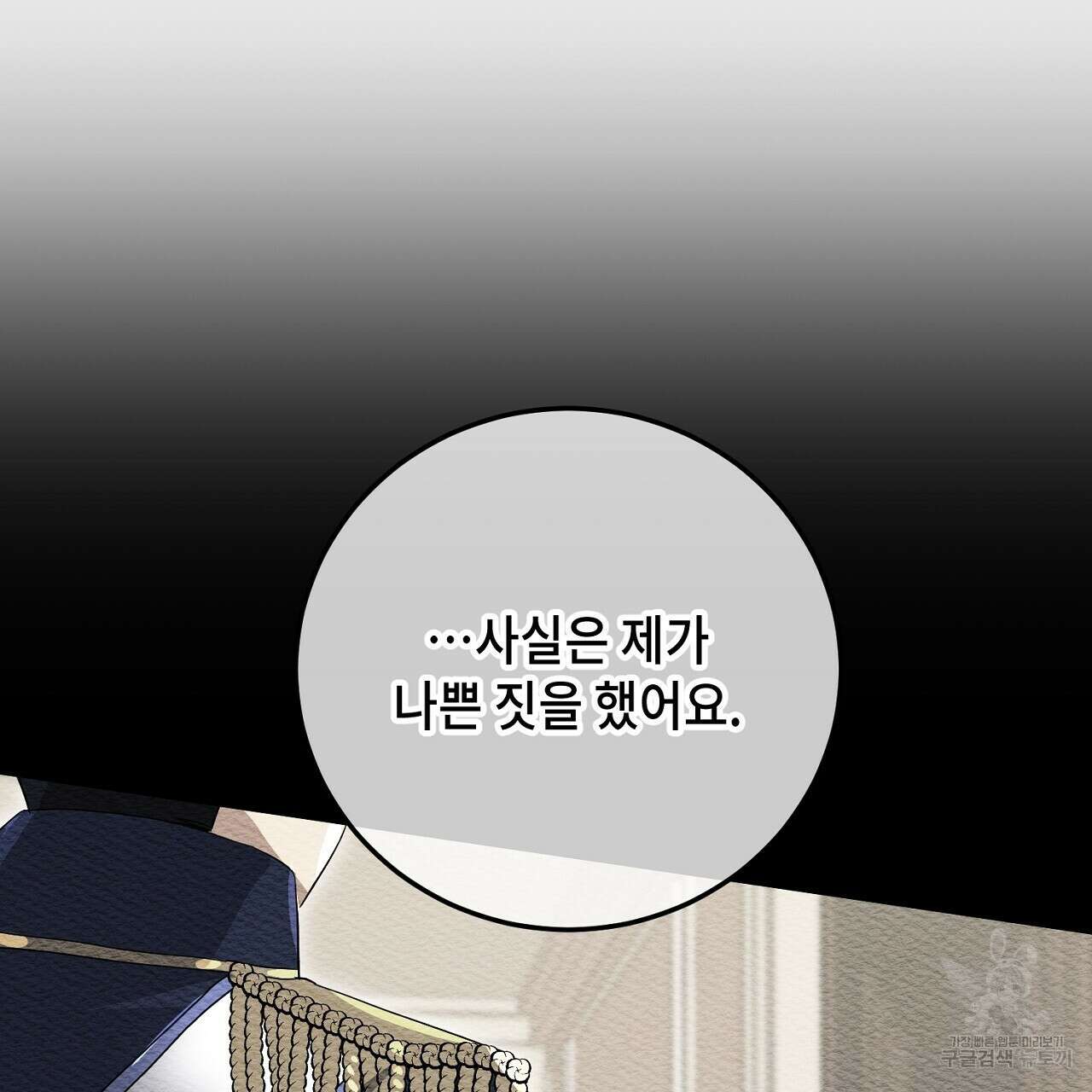 내 최애 까지 마라 19화 43