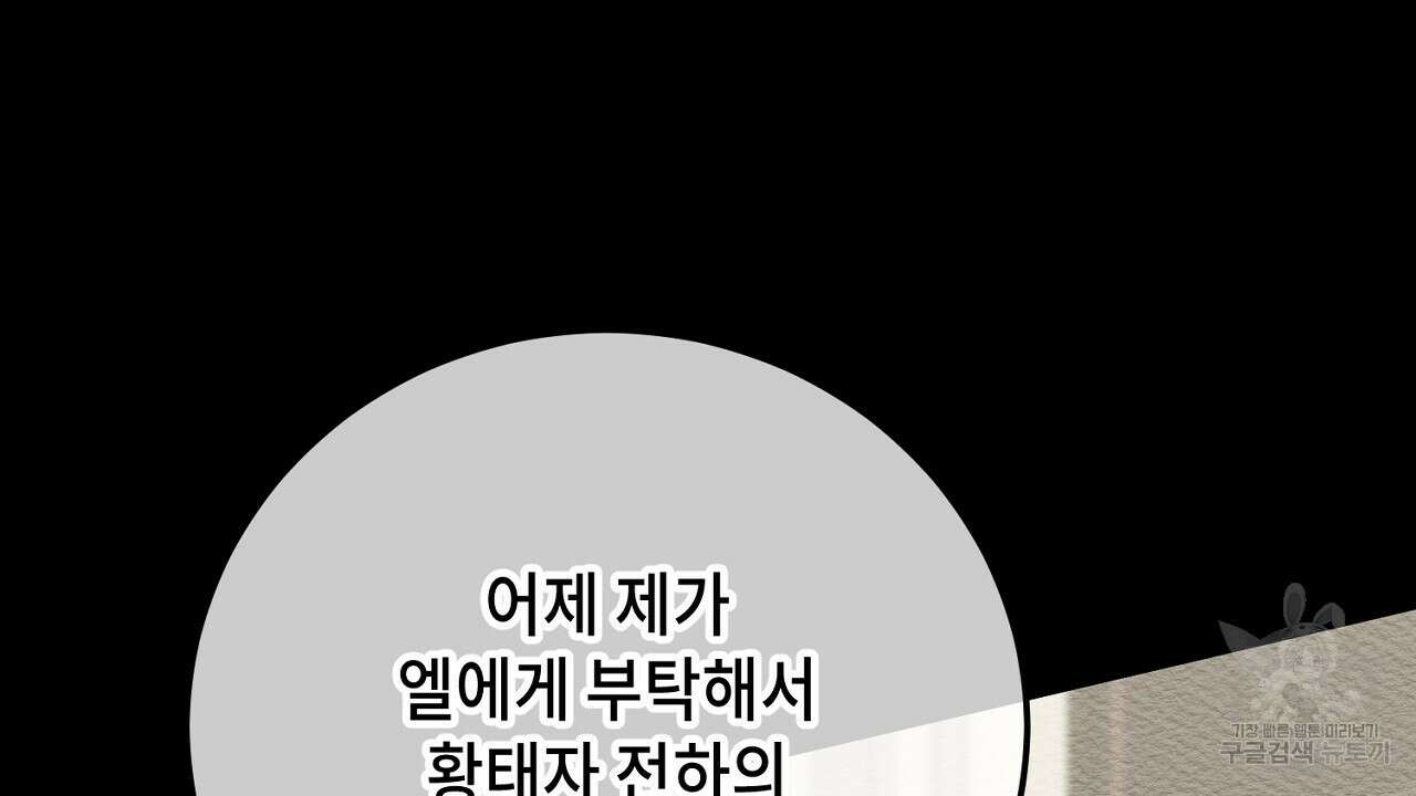 내 최애 까지 마라 19화 46