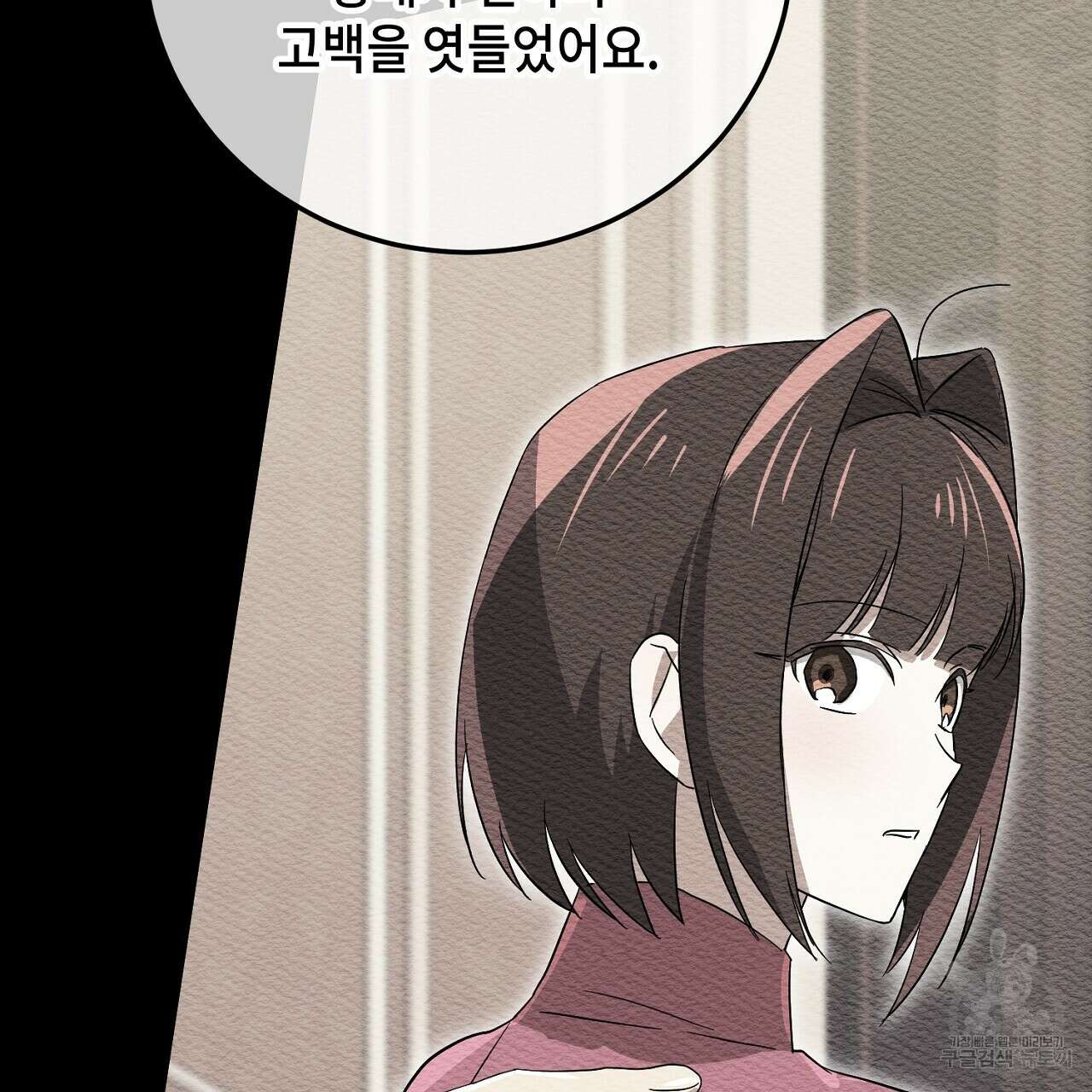 내 최애 까지 마라 19화 47
