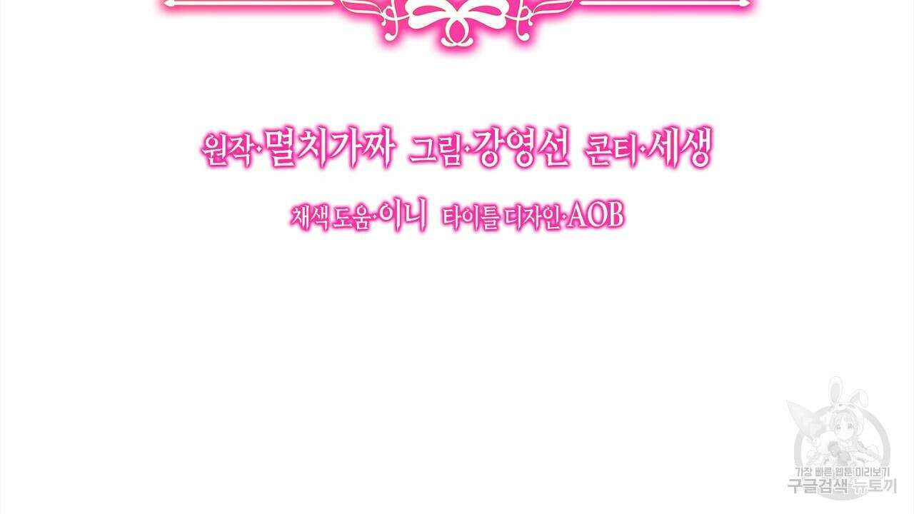 내 최애 까지 마라 28화 2