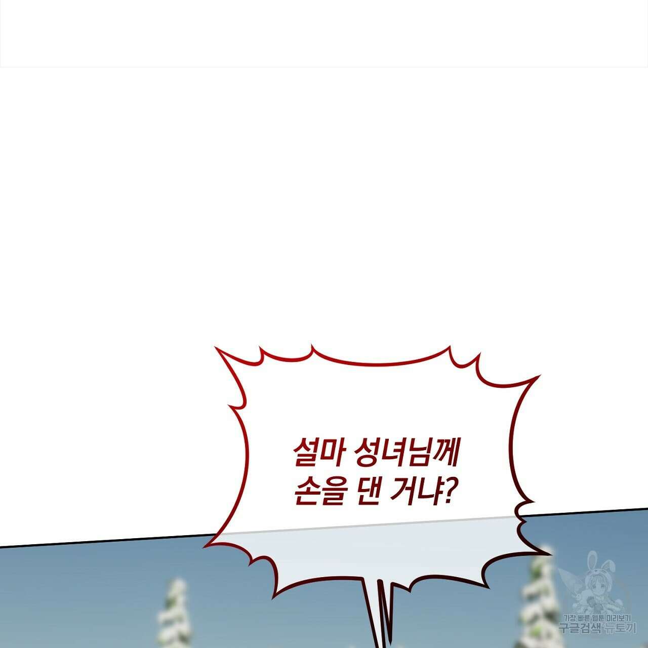 내 최애 까지 마라 28화 3