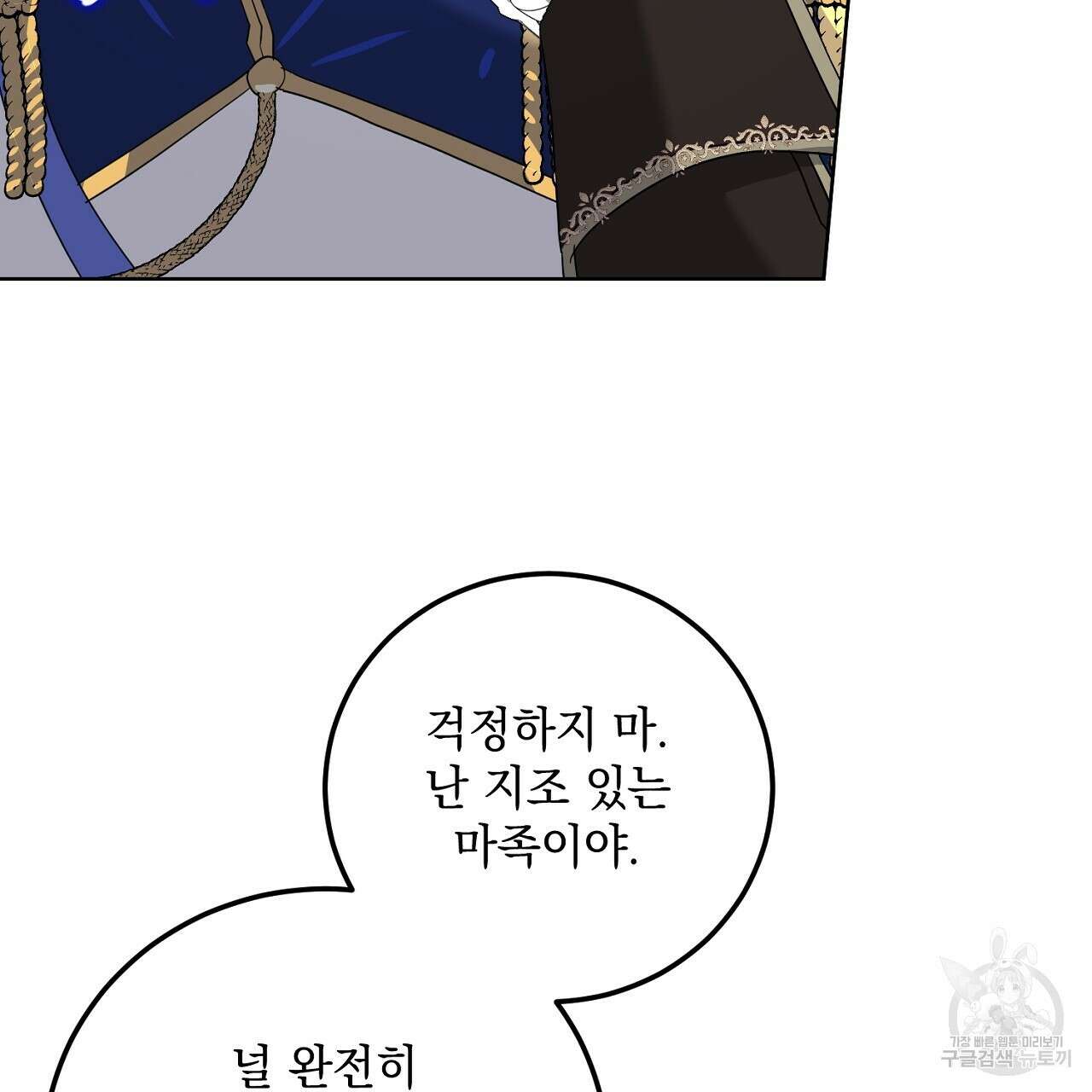 내 최애 까지 마라 28화 9