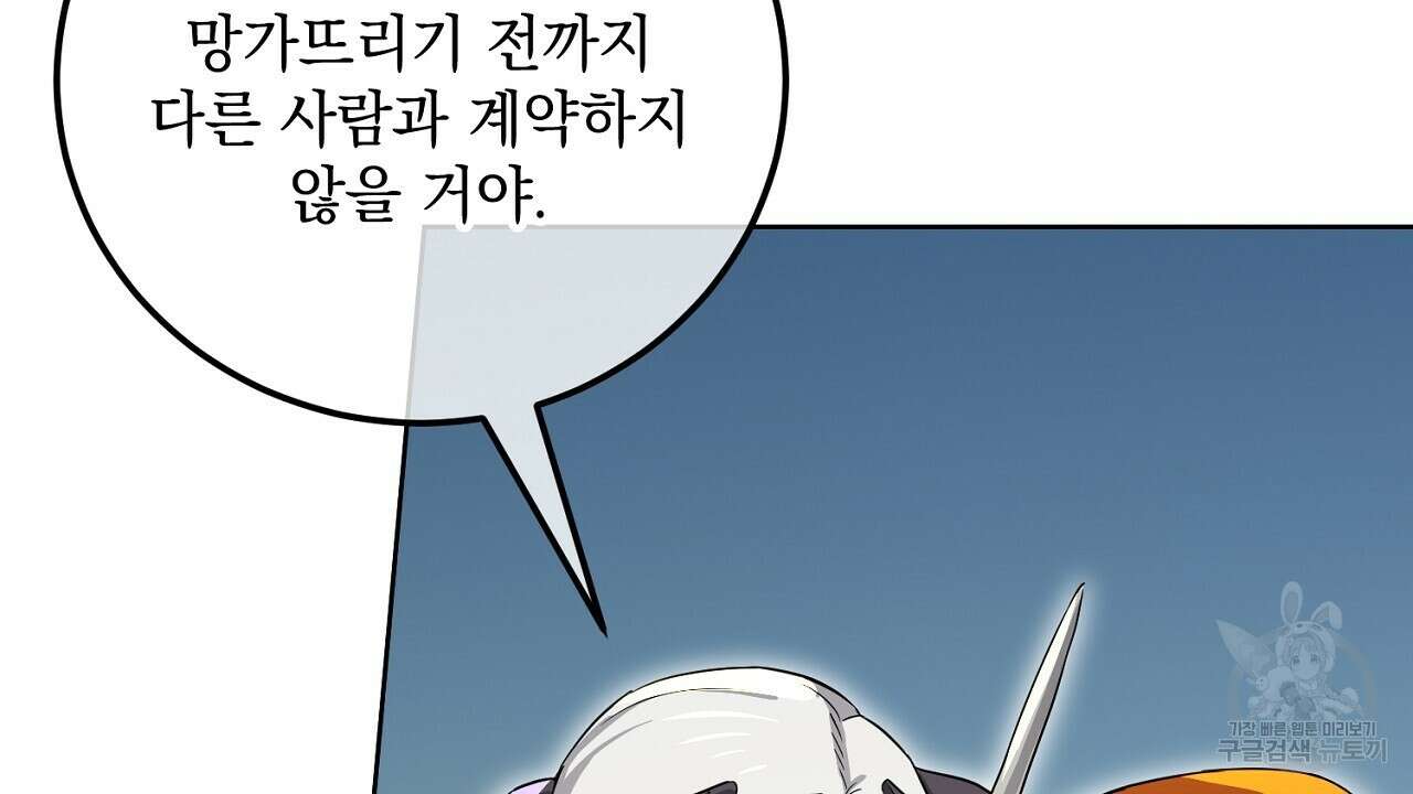 내 최애 까지 마라 28화 10