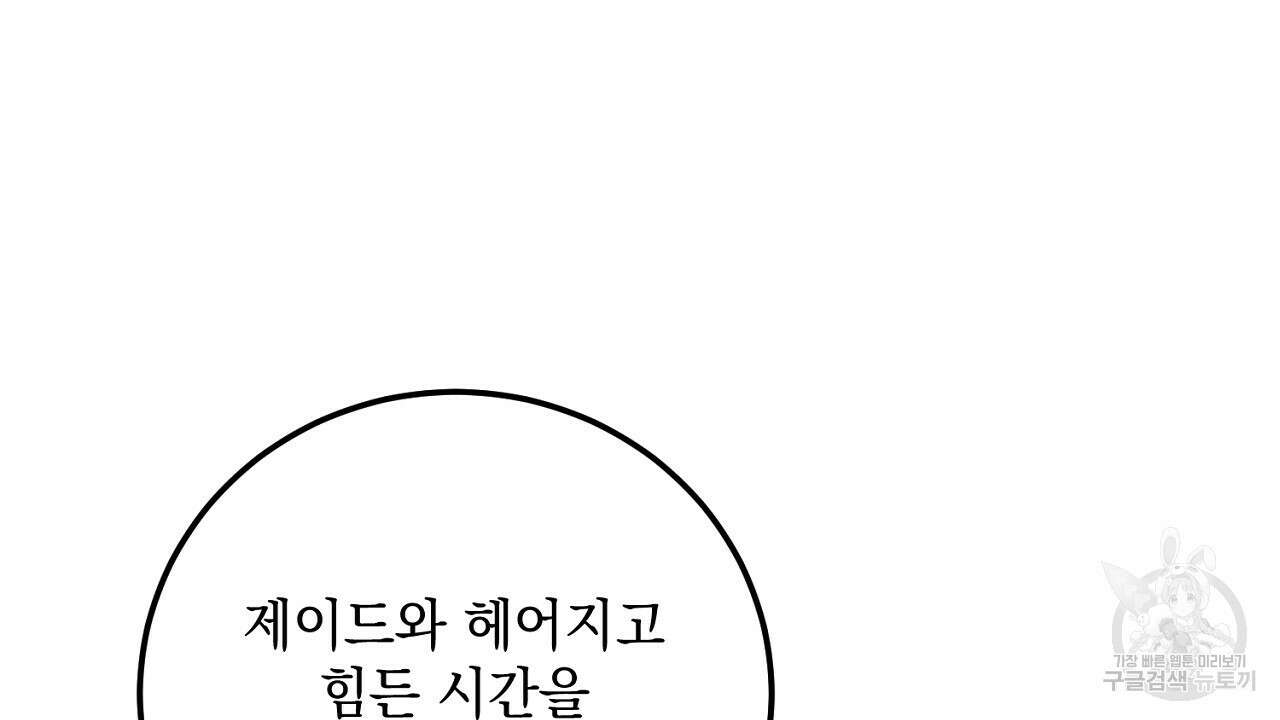 내 최애 까지 마라 28화 14