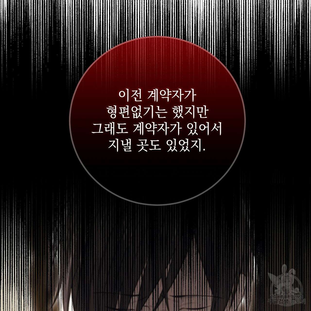 내 최애 까지 마라 28화 19
